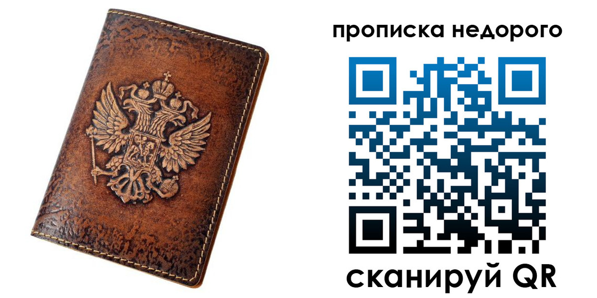 прописка для кредита в Красноуфимске
