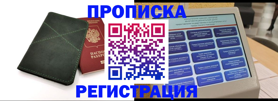 купить прописку в Красноуфимске