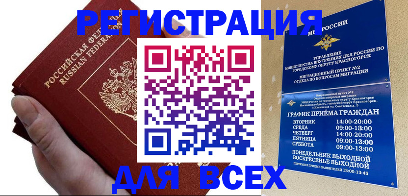 временная регистрация законно в Красноуфимске